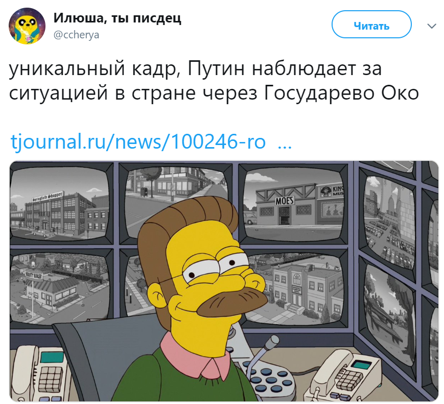 Путин и Государево око