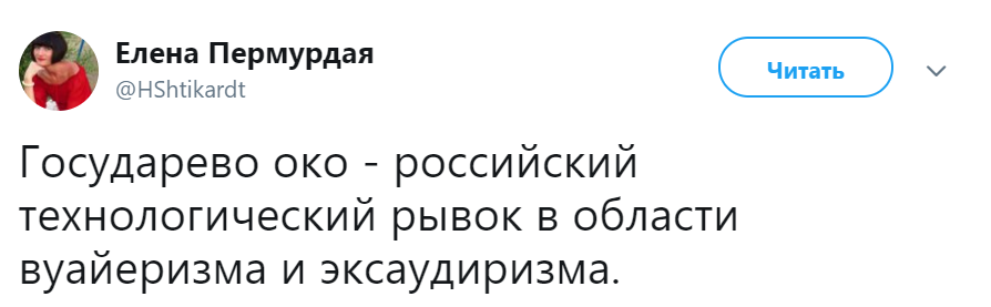 Путин и Государево око