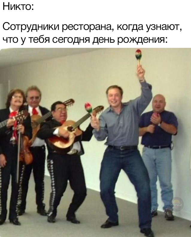 Илон Маск танцует мем
