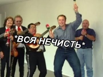 Илон Маск танцует мем