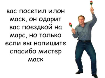 Танцующий Илон Маск мем