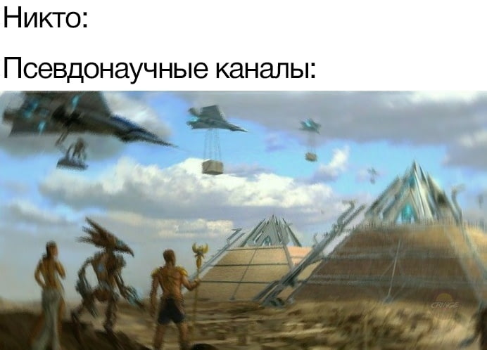 Псевдонаучные каналы ночью