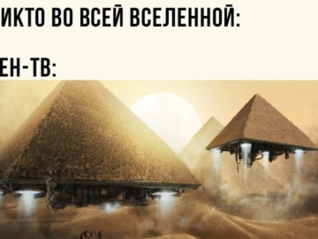 Псевдонаучные каналы ночью
