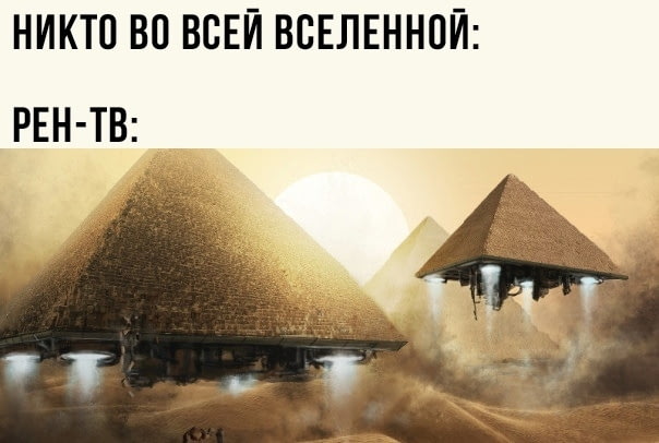Псевдонаучные каналы ночью