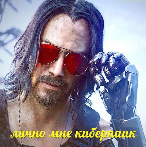 Киану Ривз в киберпанке Киану Ривз в киберпанке