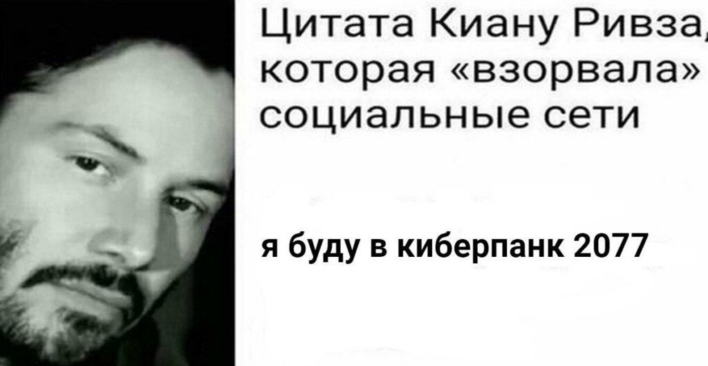 Киану Ривз в Киберпанке Киану Ривз в Киберпанке