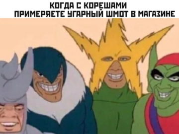 мы с друзьями мем