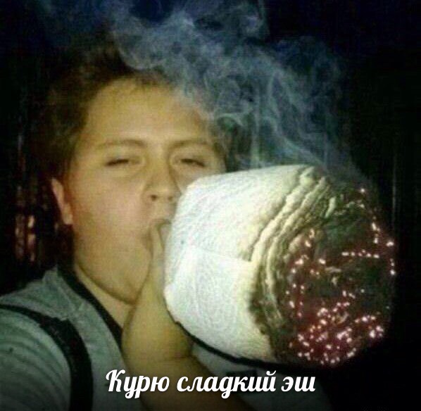 Курю сладкий эш