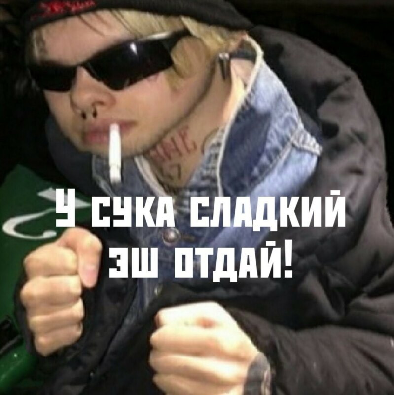 Курю сладкий эш