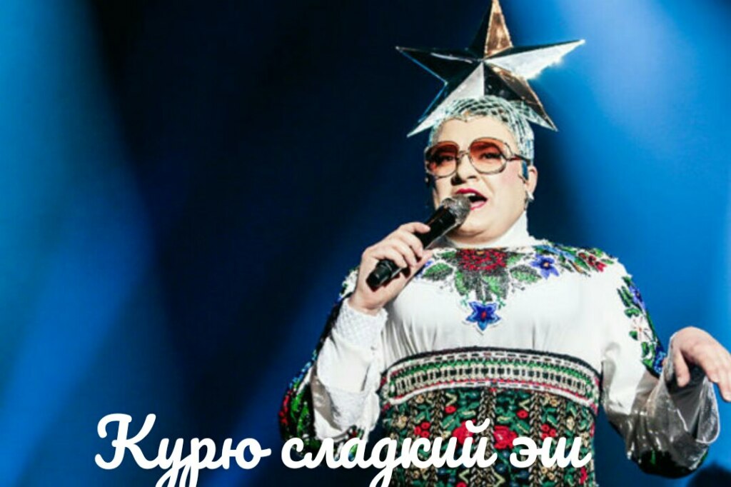 Курю сладкий эш