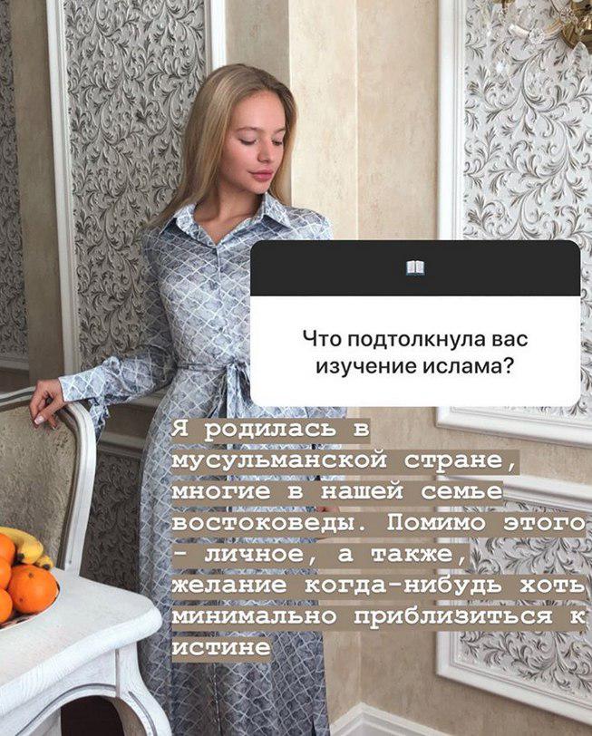 Лиза Пескова об исламе Лиза Пескова об исламе
