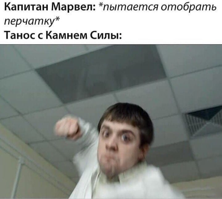 Мем Лобанов бьет, удар Лобанова