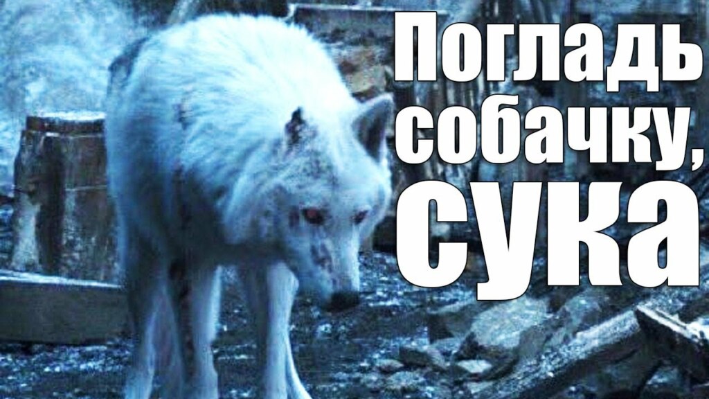 мемы финального сезона Игры престолов