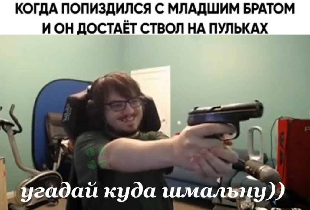 Мэддисон и пистолет