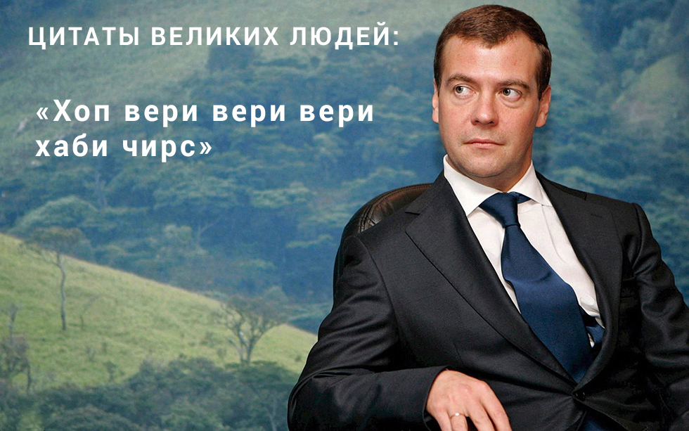 Дмитрий Медведев написал в твиттере vk cucumber Дмитрий Медведев написал в твиттере vk cucumber