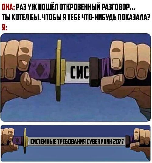 Мем с обнажением меча