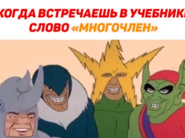Мем с ухмыляющимся Носорогом из мультсериала Человек-Паук