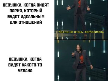 Мем с Киану Ривзом: Ты потрясающий