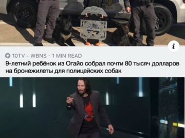 Мем с Киану Ривзом: Ты потрясающий