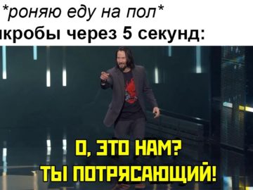 Мем с Киану Ривзом: Ты потрясающий