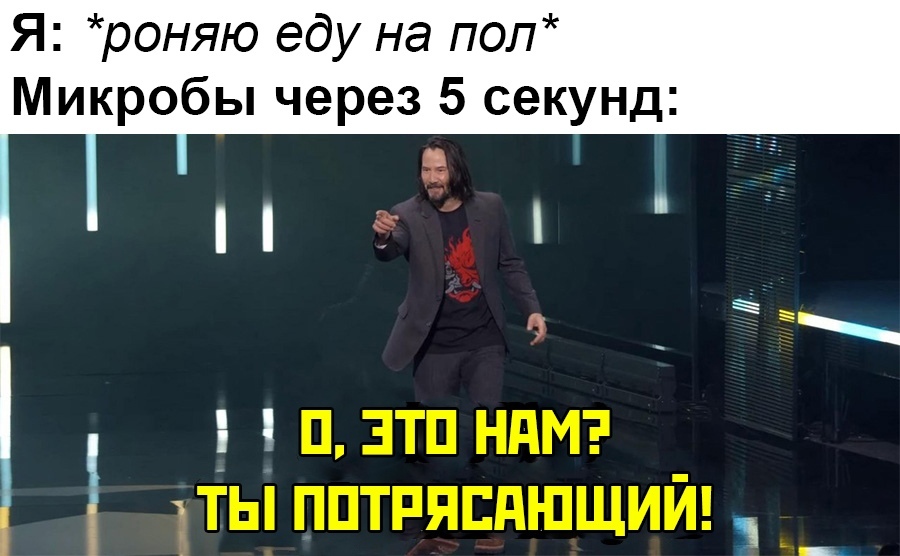 Мем с Киану Ривзом: Ты потрясающий