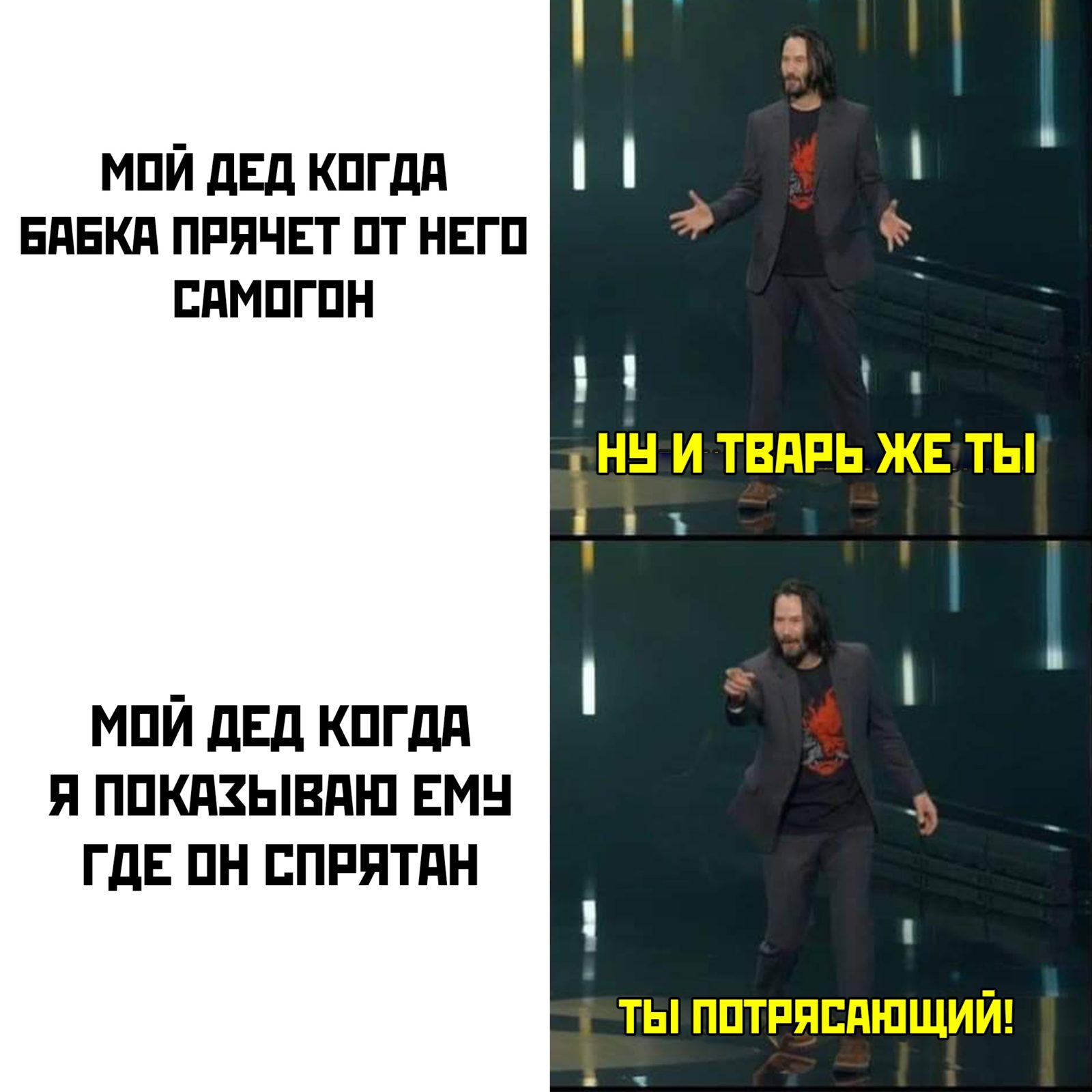 Мем с Киану Ривзом: Ты потрясающий