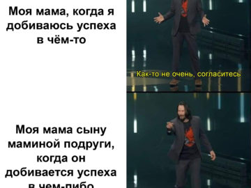 Мем с Киану Ривзом: Ты потрясающий