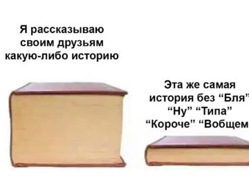 Мем с толстой и тонкой книгой