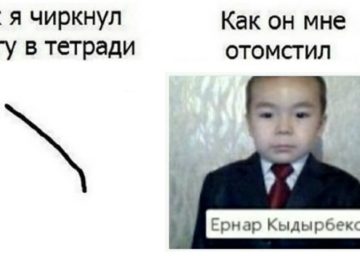 Ернар Кыдырбеков мемы вк