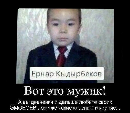 Ернар Кыдырбеков мем