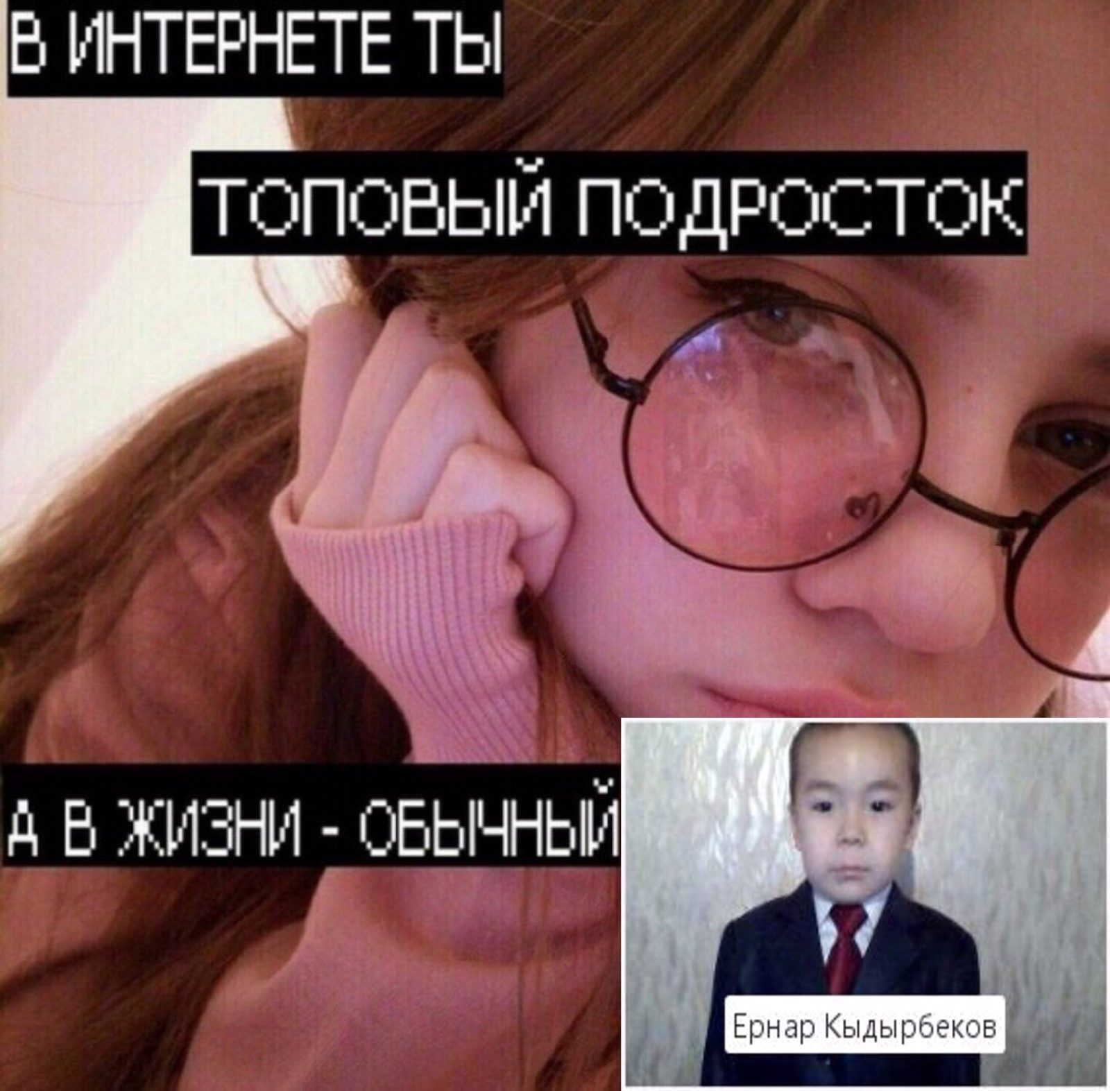 Ернар Кыдырбеков мемы вк