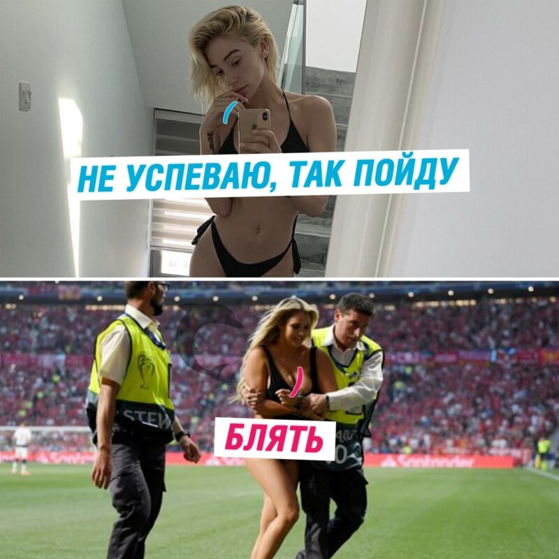Мемы про Кинси Волански в купальнике на финале Лиги Чемпионов