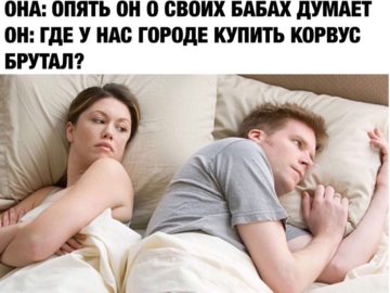 мемы про корвус и снюс