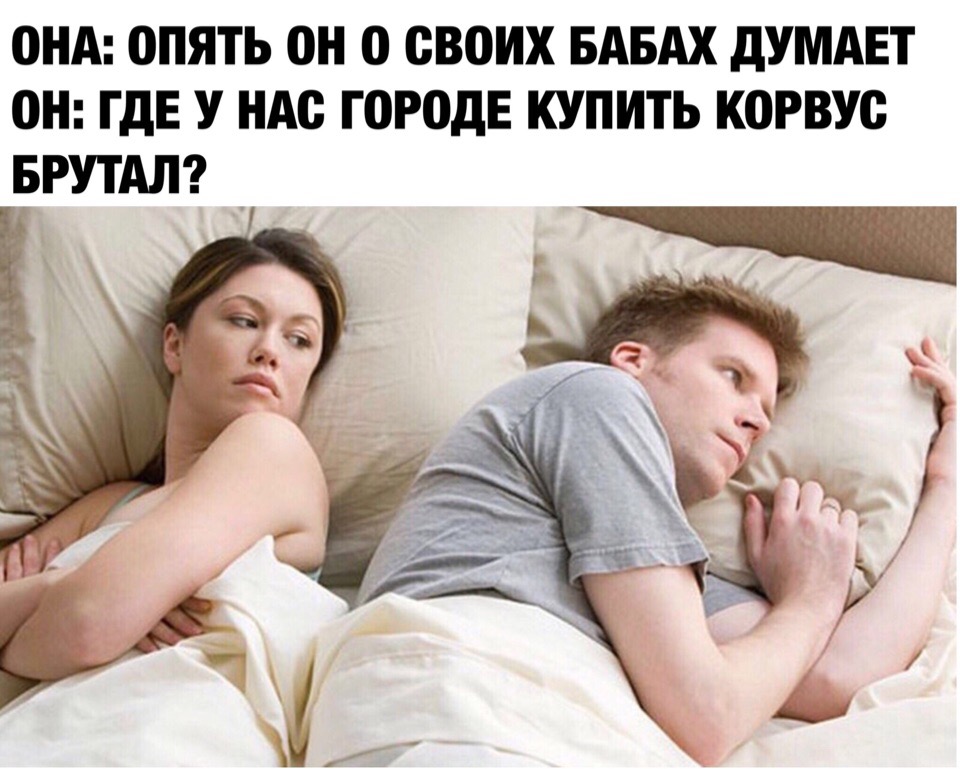 мемы про корвус и снюс