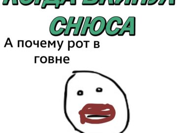 мемы про корвус и снюс