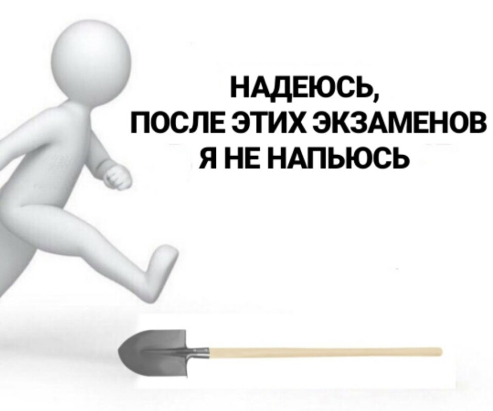 Мемы про лопату ЕГЭ 2019 Мемы про лопату ЕГЭ 2019