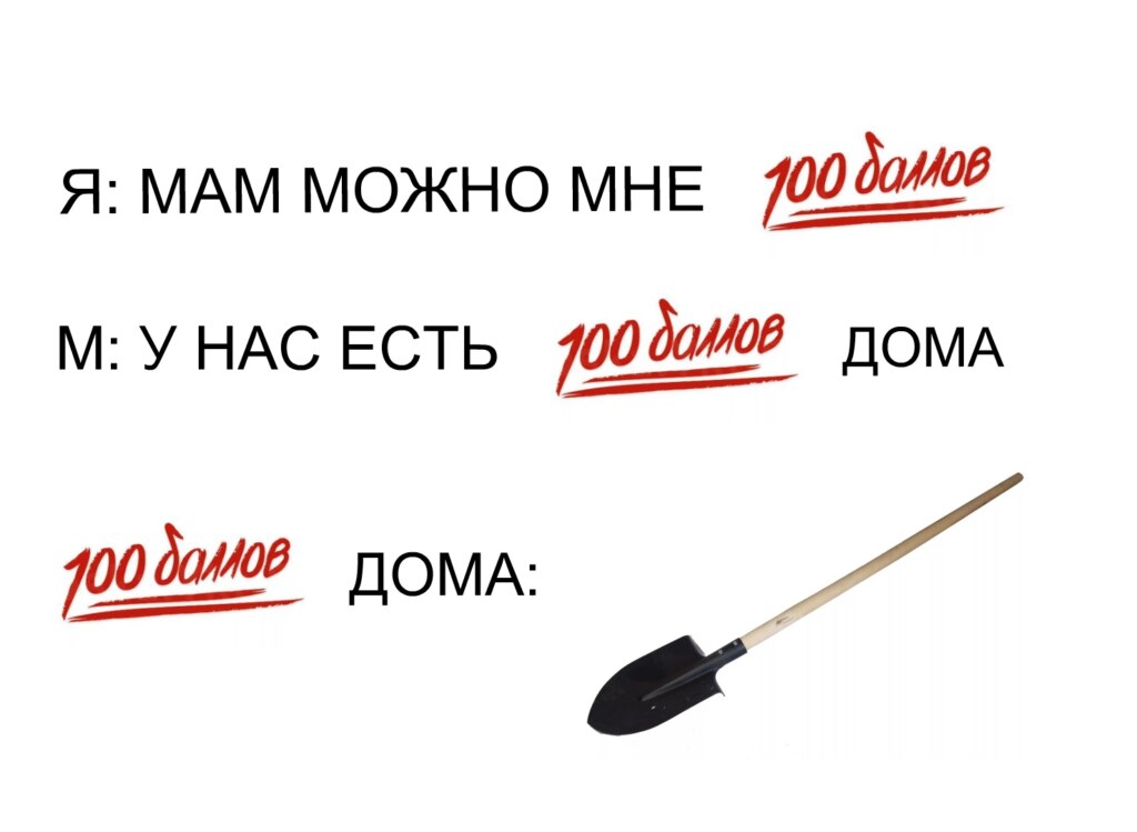 Мемы про лопату ЕГЭ 2019 Мемы про лопату ЕГЭ 2019
