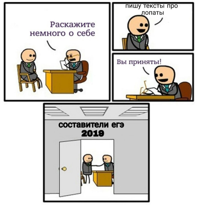 Мемы про лопату ЕГЭ 2019 Мемы про лопату ЕГЭ 2019