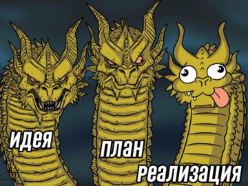 Мемы с трехголовым драконом Гидорой