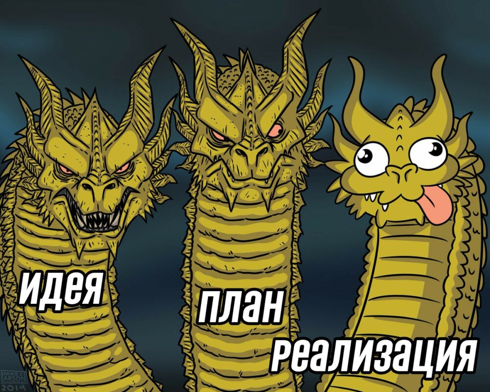 Мемы с трехголовым драконом Гидорой