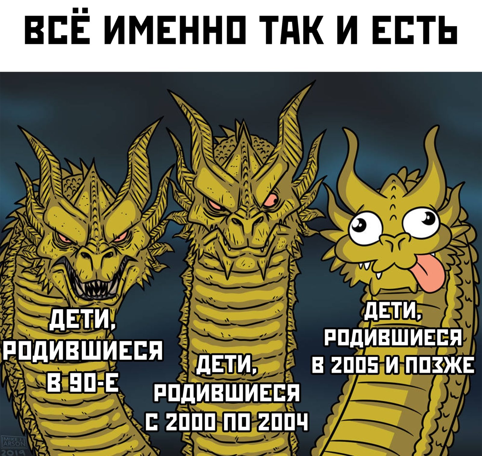 Мемы с трехголовым драконом Гидорой
