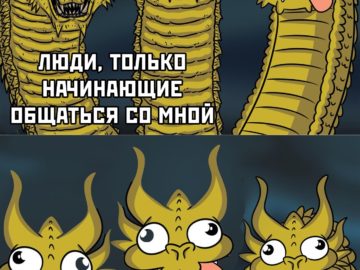 Мемы с трехголовым драконом Гидорой