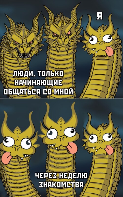 Мемы с трехголовым драконом Гидорой