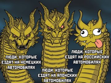 Мемы с трехголовым драконом Гидорой