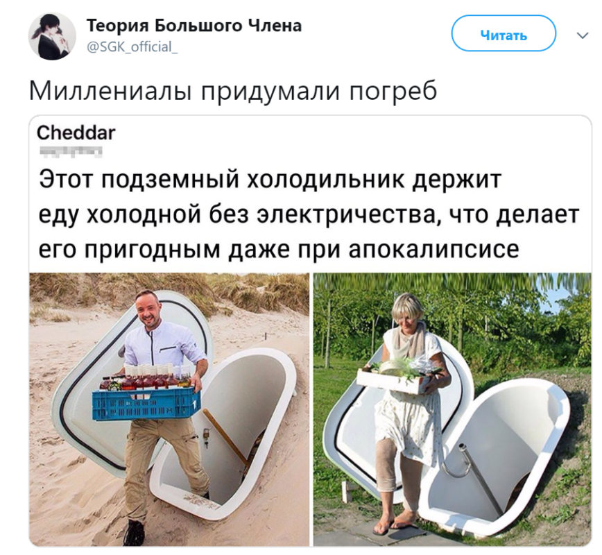 Миллениалы придумали погреб Миллениалы придумали погреб