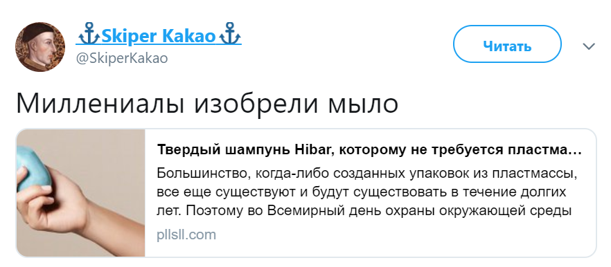 Миллениалы изобрели мыло Миллениалы изобрели мыло
