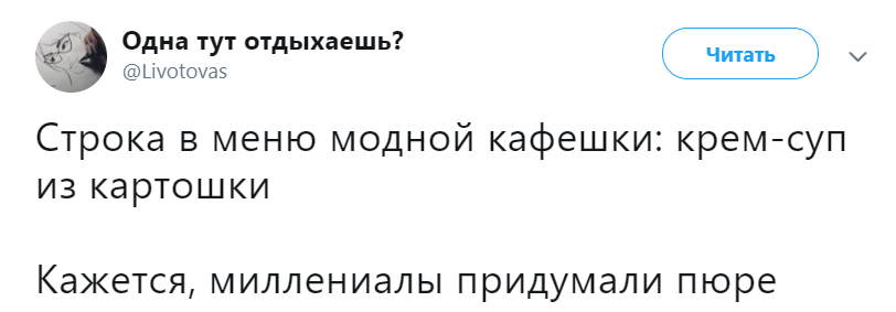 Миллениалы придумали пюре Миллениалы придумали пюре