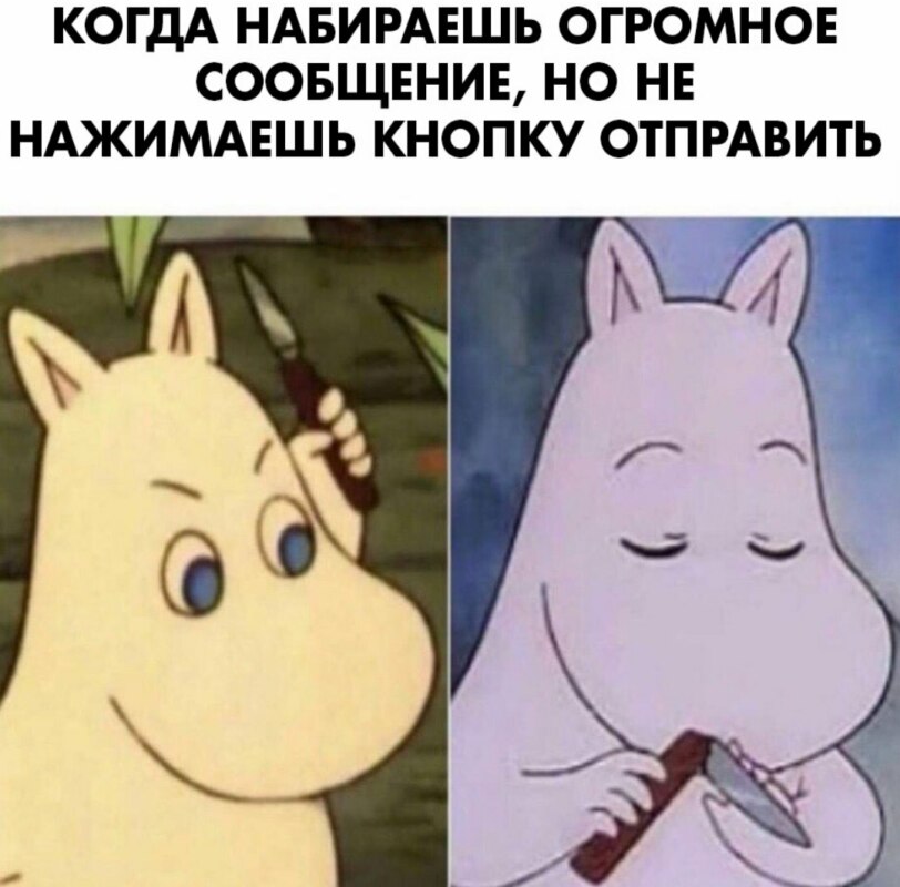 Муми-тролль держит нож