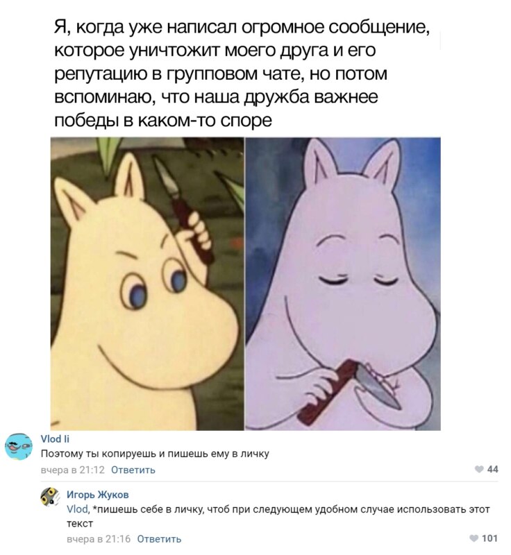 Муми-тролль держит нож