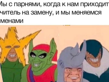 мы с друзьями мем